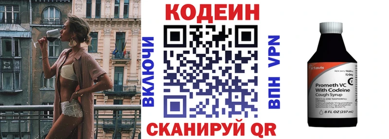 Codein напиток Lean (лин)  Любань 